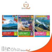 ราคา ชุดกิจกรรม การเรียนรู้พัฒนาการคิด ภูมิศาสตร์ ม.1 ม.2 ม.3 พว. พัฒนาคุณภาพวิชาการ หลักสูตร 2551 (22183059010)