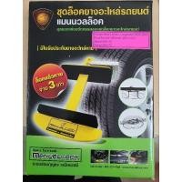 ราคา ชุดล็อคกันขโมยยางอะไหล่รุ่น Fortuner ปี 2020up Legender GR แมกซ์ขอบ 18" และ 20" และ Ford Ranger wildtrak 2020 ล้อแม็กซ์ (5860493642)