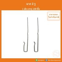 ราคา ตะขอป.ปลา หิ้วรางซีไลน์ อุปกรณ์ฝ้า ตะขอฝ้าทีบาร์ ฝ้าฉาบเรียบ (6276604061)