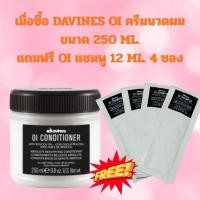 ราคา DAVINES OI CONDITIONER 250 ML. (7652382719)