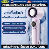 ราคา 4000mAh พัดลมไอเย็นไฟฟ้าแบบพกพา พัดลมมือถือ 100 ระดับลมแรงพัดลมไร้ใบพัดแบบพกพาแบบชาร์จไฟได้ด้วย (53651890335)
