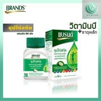 ราคา BRAND'S แบรนด์เม็ด Brands ซุปไก่สกัดผสมวิตามินบีคอมเพล็กซ์ และธาตุเหล็ก บรรจุ 60 เม็ด (27475385753)