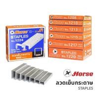 ราคา ลวดเย็บ ลวดเย็บกระดาษ ลูกแม็ก ลวดเย็บเล่ม ตราม้า HORSE 1208,1210,1213,1215,1217,1220,1224 สำหรับ เครื่องเย็บกระดาษ [S24] (7855181022)
