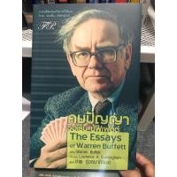 ราคา คมปัญญาวอเร็น บัฟเฟตต์ (ส่งฟรี) (16298290149)