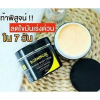 ราคา Burn more ครีมร้อนสลายไขมัน burnmore b-more b more burnmorn burn morn mo เบินมอร์ เบิร์นมอร์ เบินมอ (3516531724)