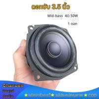 ราคา ดอกซับ 3.5 นิ้ว SONOS 4Ω 50W mid bass 3.5 นิ้ว แม่เหล็กใหญ่ ดอก4นิ้วเบส ลำโพงบลูทูธdiy (25919772584)