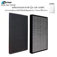ราคา ASTINA Filter AP-A400 แผ่นกรองเครื่องฟอกอากาศ รุ่นAP-A400 ของแท้100% จากศูนย์บริการ (19779599664)