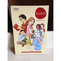 ราคา หนังสือ เรื่องชื่นใจ/อาจารย์รัชนี ศรีไพวรรณ (25301895723)