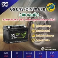 ราคา GS Battery LN3-DIN80 ISS ระบบ Start Stop 80 แอมป์ แบตขั้วจม แบตรถกระบะ ไฟแรง ใหม่จากโรงงาน มีรับประกัน 1ปี (26920304789)