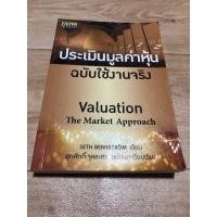 ราคา ประเมินมูลค่าหุ้น ฉบับใช้งานจริง(ปกพับ) (22027245332)