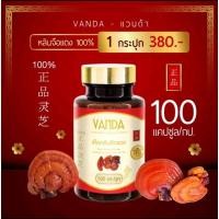 ราคา Vanda หลินจือแดง 100%อาหารเสริมบำรุงร่งกาย (25691965949)