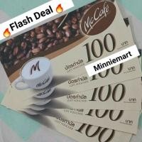 ราคา บัตรกำนัล Mc Cafe Gift Voucher มูลค่า 100 บาท (42870306)