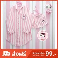 ราคา ชุดนอนไหมอิตาลี ชุดเซ็ตกระโปรง แขนยาว คิตตี้ ลายตรงชมพู (2298782107)