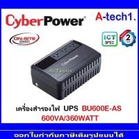 ราคา CyberPower UPS BU600EA 600VA/360WATT(1). (5886172820)