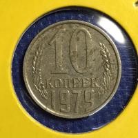 ราคา เหรียญเก่า#15462 ปี1979 CCCP รัสเซีย 10 KOPEK เหรียญต่างประเทศ เหรียญแท้ เหรียญหายาก น่าสะสม (15907782238)