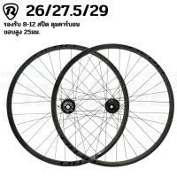 ราคา ล้อจักรยานเสือภูเขา Retrospec Aluminum 26 27.5 29 Carbon Hub 11spd รองรับแกน 9 12 15 (5495214498)