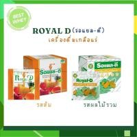 ราคา Royal-D Royal D เครื่องดื่ม เกลือแร่ ขนาด 25 กรัม 1 กล่อง บรรจุ 10 ซอง รสส้ม[6089] /รสผลไม้รวม[6647] (27114008632)