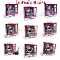 ราคา ของแท้ พร้อมส่งหลอดไฟ Philips หลอดไฟรถยนต์ PHILIPS X-treme Vision +100% +130% H1 H4 H7 H11 HB3 HB4 (2030918252)