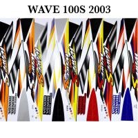ราคา Manow สติ๊กเกอร์ Wave100s เวฟ100 ปี2003 ( สติ๊กเกอร์สีสดสีเงา เคลือบเงาแท้ ) (23085490697)