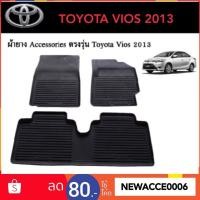 ราคา ยางปูพื้นรถยนต์เข้ารูป TOYOTA VIOS 2013-ปัจจุบัน (5719233216)