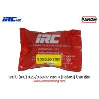 ราคา ยางใน(IRC)3.25/3.50-17​ ยางใหม่ ห่อสีแดง รหัสสินค้า TU01044 (965082800)
