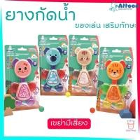 ราคา Attoon ของเล่นเด็ก ยางกัดน้ำ รูปทรงการ์ตูนน่ารัก เขย่ามีเสียง รุ่น FTC19 ช่วยเสริมพัฒนาการ TTTYU Baby Shop (40505866647)
