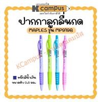 ราคา ปากกาลูกลื่น แบบกด MAPLES MP919B หมึกสีน้ำเงิน 0.5 มม. พาสเทล ด้ามคละสี (ราคา/ด้าม)| เคแคมปัส เครื่องเขียน (25383884954)