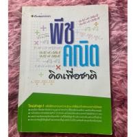 ราคา (ส่งต่อ)หนังสือพีชคณิต129~39 (22138257391)