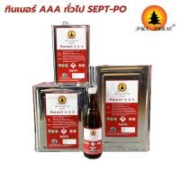 ราคา ทินเนอร์ AAA ทั่วไป SEPT-PO(เซ็ป-โป้) สำหรับใช้ผสมสีและใช้ผสมกาวยางได้ [ขายปลีก/ส่ง] (26131328882)