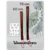 ราคา Titanium ไม้คมแฝก ลงอักขระ (ขนาด ยาวประมาณ 60 และ/70 ซม. ) 1 เล่ม (40807407689)