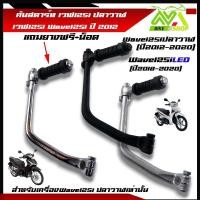 ราคา คันสตาร์ท ขาสตาร์ท สีชุบ ใส่ HONDA WAVE125I ปี2012,WAVE-125I ปลาวาฬ,เวฟ125I ปลาวาฬ,เวฟ125Iปลาวาฬพร้อมยาง+น็อต (25328086609)