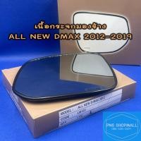 ราคา เนื้อกระจกมองข้างอีซูซุ ISUZU ALL NEW DMAX ปี 2012-2019 เลนส์กระจกมองข้างอีซูซุ ดีแมก ดีแม็ก ดีแมค (26383802759)
