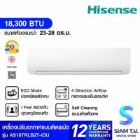ราคา HISENSE เครื่องปรับอาการติดผนัง ขนาด18,000BTU เบอร์5(1ดาว)Golden Fin รุ่นAS18TRLB2TIDU โดย สยามทีวี by Siam T.V. (47005712628)