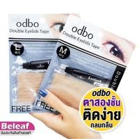 ราคา โอดีบีโอ ตาข่ายตาสองชั้น พร้อมกาว odbo Double Eyelids Tape OD848 (9832881654)