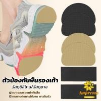 ราคา Impresso แผ่นกันลื่น ตัวป้องกันพื้นรองเท้า กาวในตัว แผ่นติดพื้นรองเท้า กันพื้นสึก Sole Sticker (26966544685)