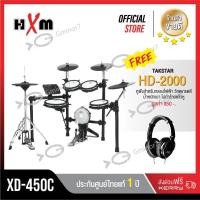 ราคา กลองไฟฟ้า HXM รุ่น XD-450C แถมฟรี หูฟังสำหรับกลองไฟฟ้า Takstar รุ่น HD-2000 วัสดุเกรดดี รับประกัน 1 ปีเต็ม (4916102238)