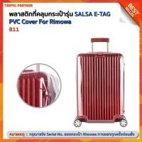 ราคา พลาสติกใสคลุมกระเป๋าแบบซิป เฉพาะแบรนด์ RIMOWA SALSA E-tag / Travel Partner PVC for RIMOWA SALSA E-tag พลาสติกใสคลุมกระเ (18718085146)