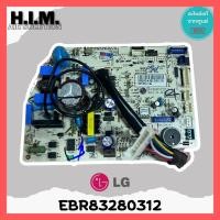 ราคา EBR83280312 แผงบอร์ดคอยล์เย็น แผงบอร์ดแอลจี อะไหล่แอร์แอลจี อะไหล่แท้จากศูนย์ LG (23161483228)