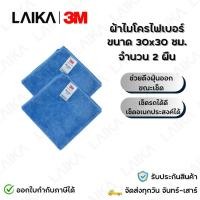 ราคา 3M Microfiber cloth 30x30 cm ผ้าไมโครไฟเบอร์สีฟ้า (2 ผืน) (27235265839)