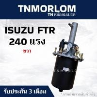 ราคา หม้อลมเบรค 6ล้อ ISUZU FTR อีซูซุ เอฟทีอาร์ 240 แรงม้า(ขวา) TN5022 - มีประกันสินค้า3เดือน งานญี่ปุ่นแท้ (57804069574)