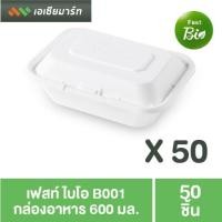 ราคา Fest (เฟสท์) ไบโอ กล่องอาหาร 600 มล. B001 บรรจุ 50 ชิ้น (6634993117)