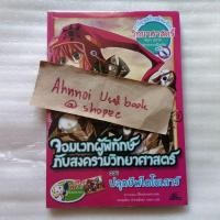 ราคา จอมเวทผู้พิทักษ์กับสงครามวิทยาศาสตร์ ตอน ปลุกชีพไดโนเสาร์ (29659433920)