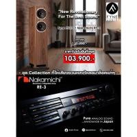 ราคา Fyne Audio F501S + Nakamichi RE - 3 New Revolutionary For The Best Sound / Set (25095205582)