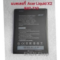 ราคา แบตเตอรี่ Acer Liquid X2 BAT-T10 แบตเตอรี่ Acer Liquid X2 (BAT-T10) แบต T10 รับประกัน 3 เดือน (8181381058)