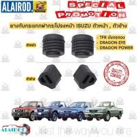 ราคา ลูกยางฝากระโปรง,ยางกันกระแทกฝากระโปรงหน้า ISUZU TFR มังกรทอง , DRAGON EYE , DRAGON POWER ตัวหน้า,ตัวข้าง (21532382357)