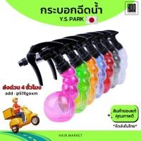 ราคา (พร้อมส่งจากไทย) ขวดสเปรย์ YS PRO SPRAYER สเปรย์ฉีดผม ขวดสเปรย์ฉีดผม ฟ็อกกี้ (22575037419)