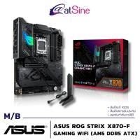 ราคา เมนบอร์ด MB: ASUS - X870 (ROG STRIX-F GAMING WIFI AM5) (29085781375)