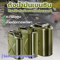 ราคา ถังน้ำมัน แกลลอนน้ำมัน ถังน้ำมันสำรอง ขนาด 5 ลิตร / 10 ลิตร (เติมได้ทั้ง เบนซิน/ดีเซล) (27672221408)