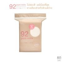 ราคา rii no.92 pure wata cotton pads สำลี ริอิ เบอร์92 รุ่น เพียว วาตะ ไม่ฟอกสี ผิวแพ้ง่าย (1902578020)