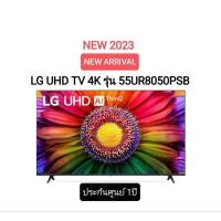 ราคา (NEW 2023)  LG LED UHD TV 4K สมาร์ททีวี 4K 55UR8050 ขนาด 55" รุ่น 55UR8050PSB UR8050 UR8050PSB (23675498024)